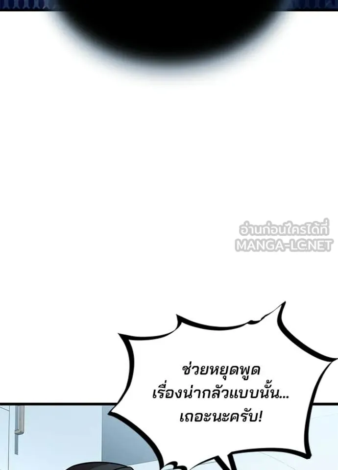 Villain to Kill ตอนที่ 219 page 130