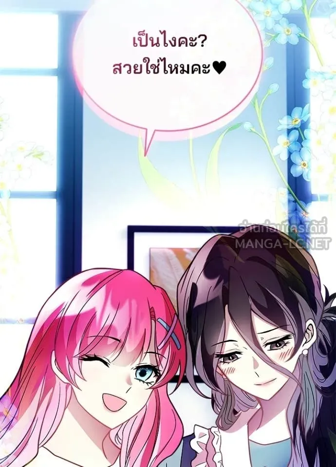 Villain to Kill ตอนที่ 219 page 135