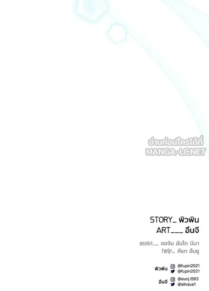 Villain to Kill ตอนที่ 219 page 137