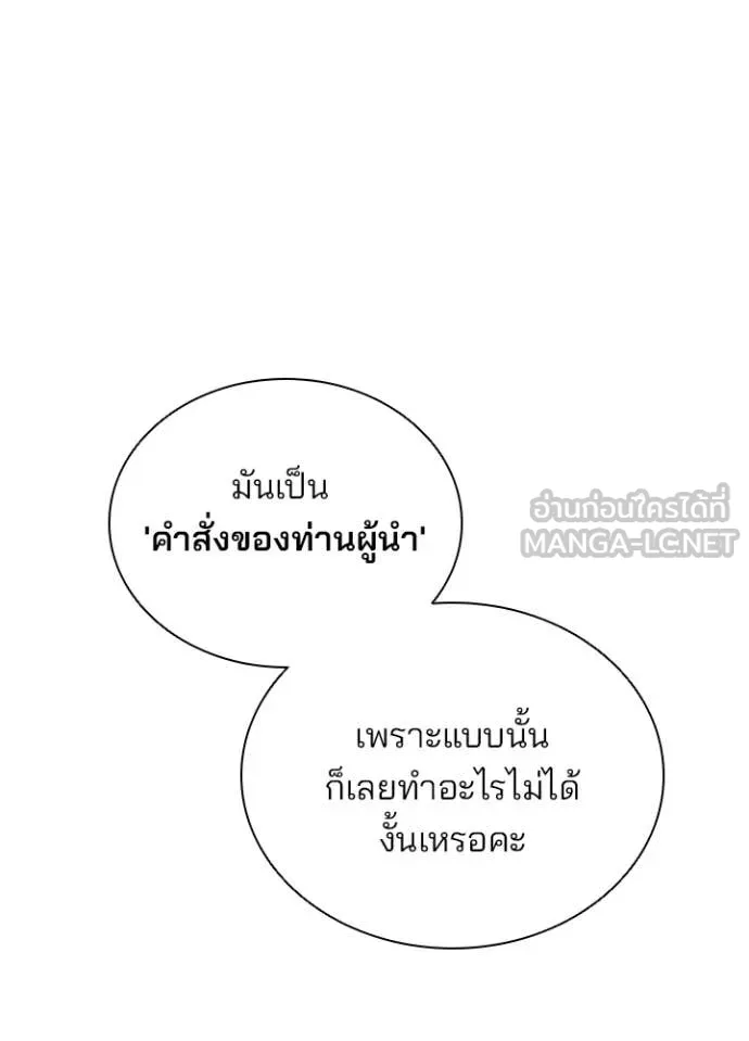 Villain to Kill ตอนที่ 220 page 5