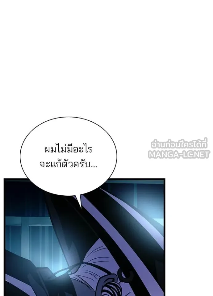 Villain to Kill ตอนที่ 220 page 8