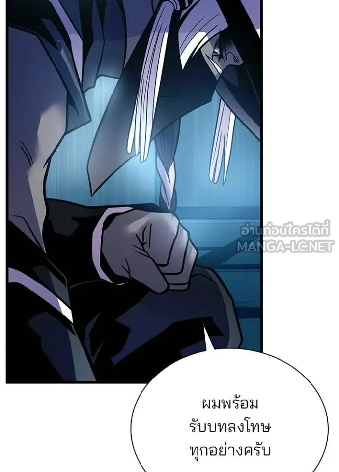 Villain to Kill ตอนที่ 220 page 9