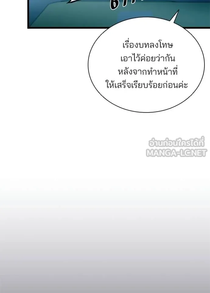 Villain to Kill ตอนที่ 220 page 11