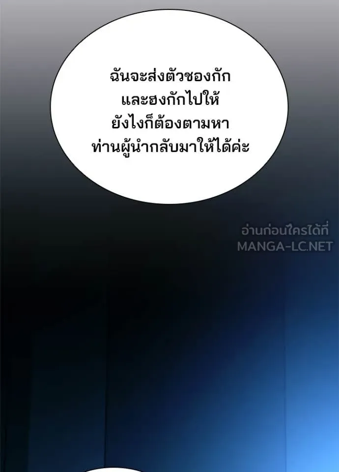 Villain to Kill ตอนที่ 220 page 12