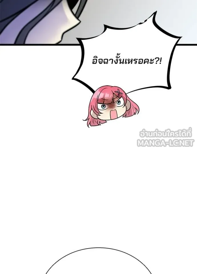 Villain to Kill ตอนที่ 220 page 28