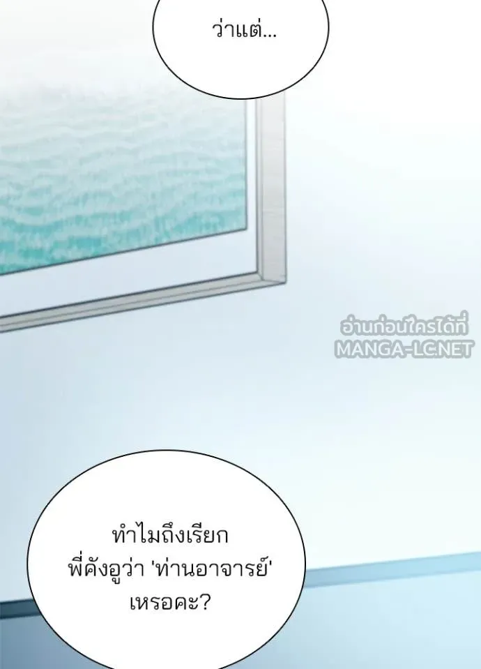 Villain to Kill ตอนที่ 220 page 31