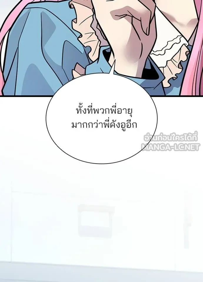 Villain to Kill ตอนที่ 220 page 33