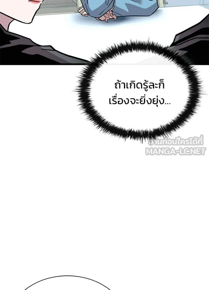 Villain to Kill ตอนที่ 220 page 37