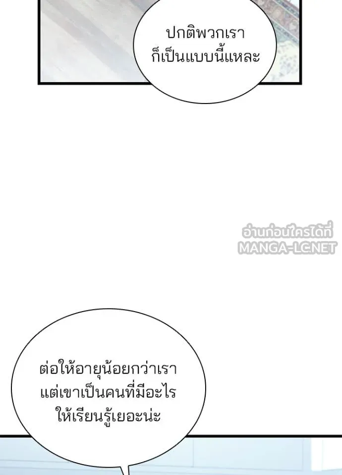 Villain to Kill ตอนที่ 220 page 39