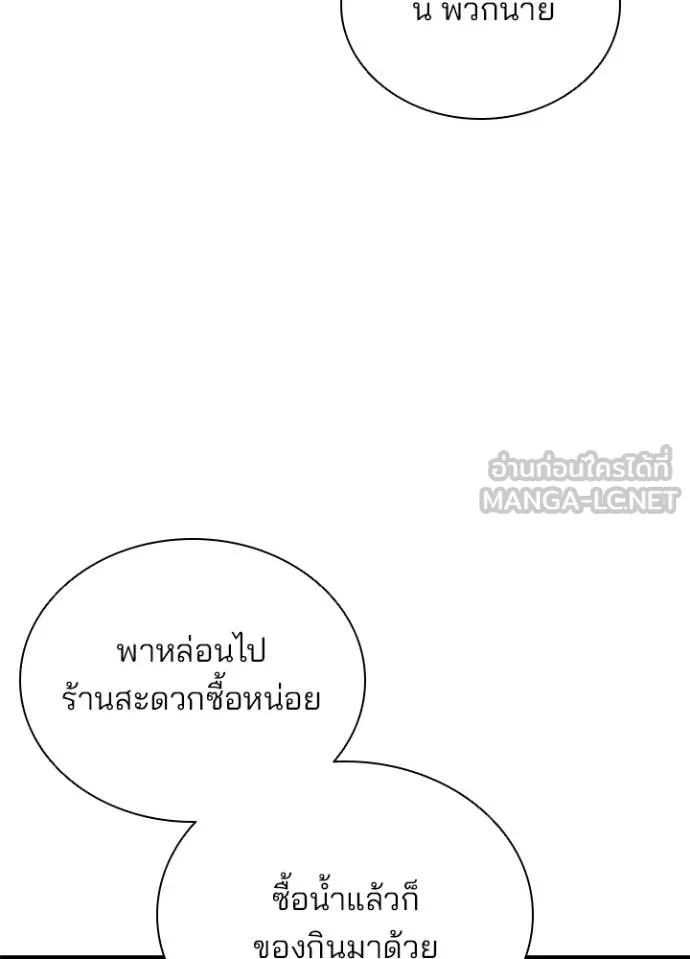 Villain to Kill ตอนที่ 220 page 43
