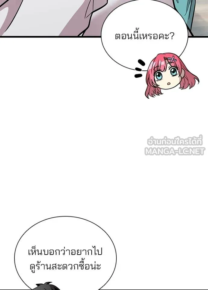 Villain to Kill ตอนที่ 220 page 45