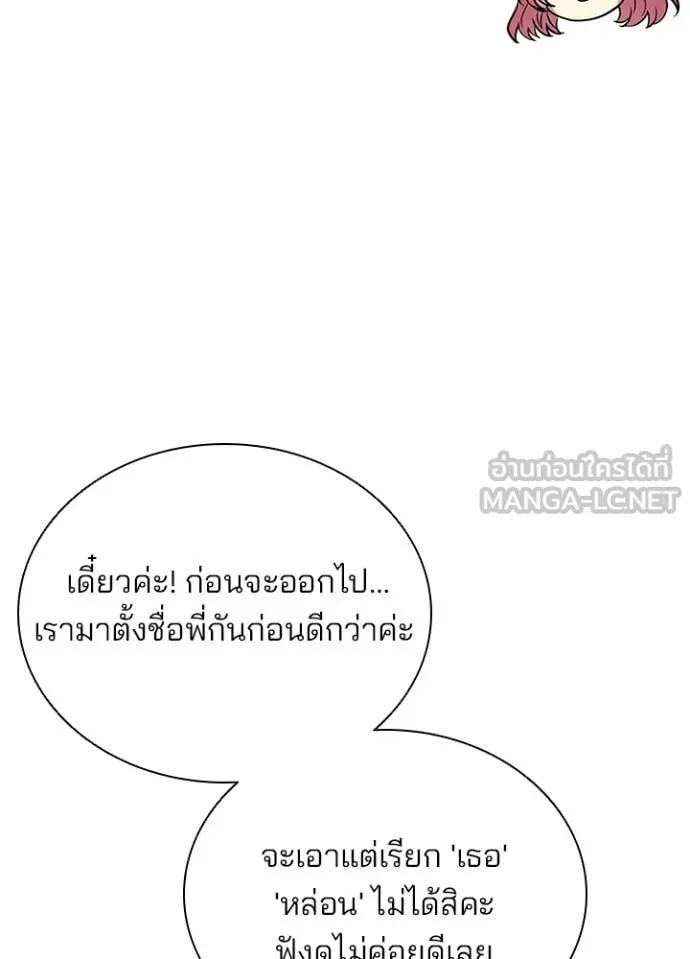 Villain to Kill ตอนที่ 220 page 47