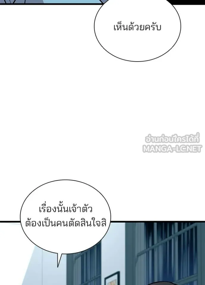 Villain to Kill ตอนที่ 220 page 49
