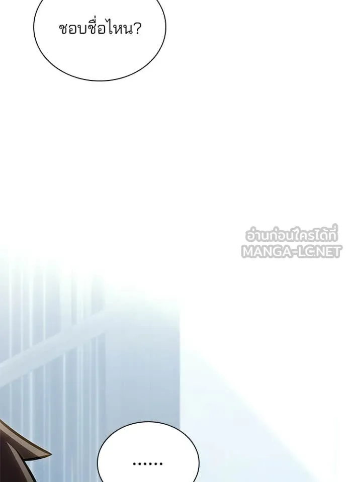 Villain to Kill ตอนที่ 220 page 51