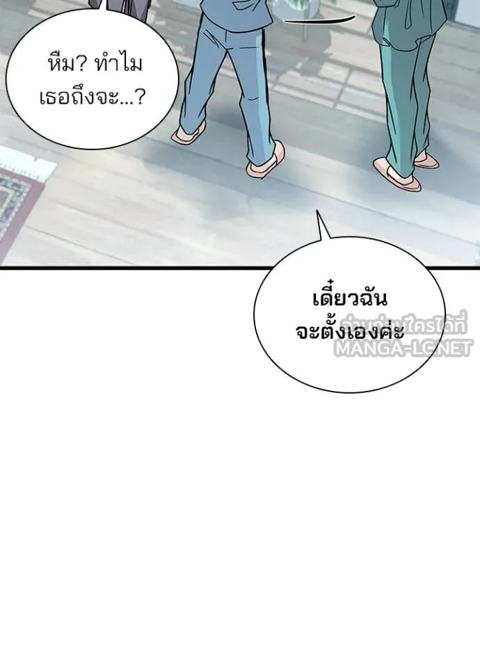 Villain to Kill ตอนที่ 220 page 56