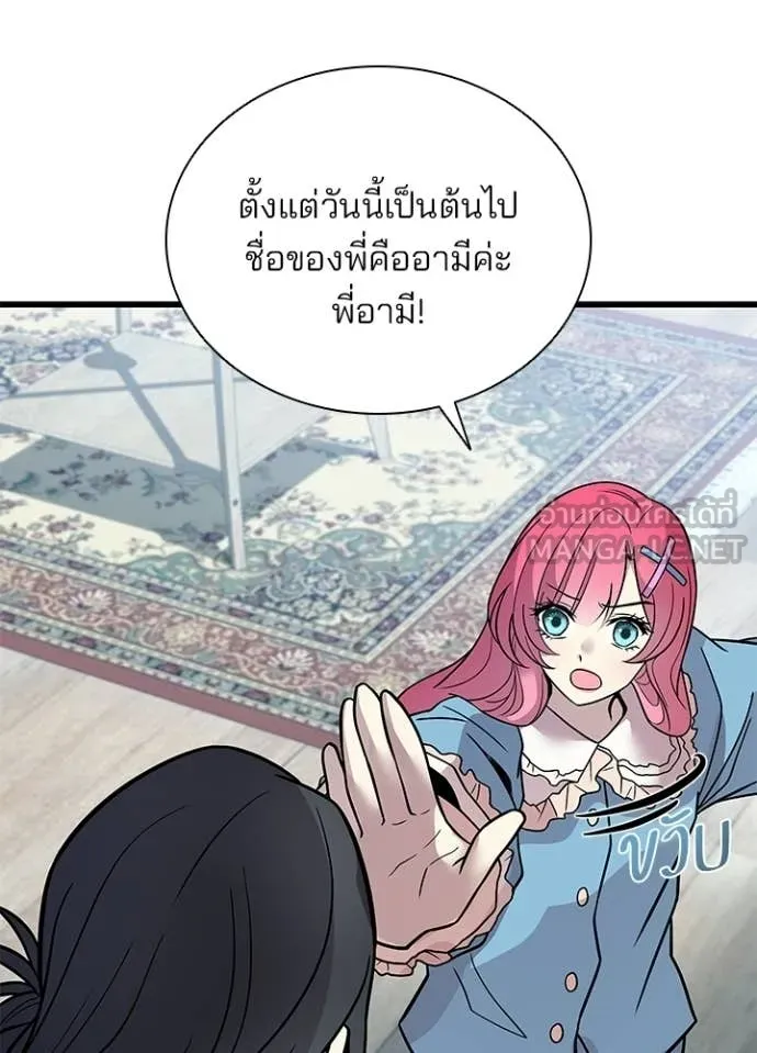 Villain to Kill ตอนที่ 220 page 57