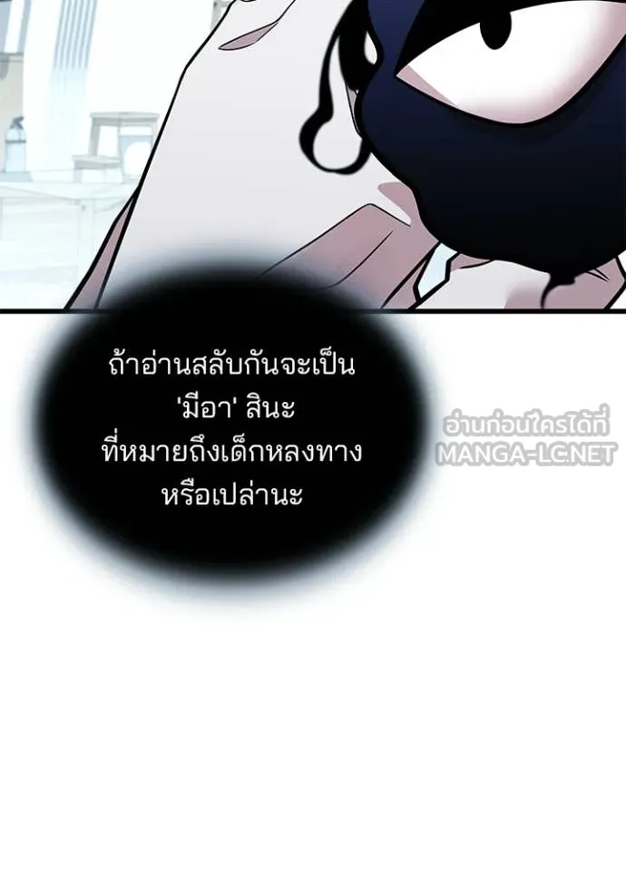 Villain to Kill ตอนที่ 220 page 62