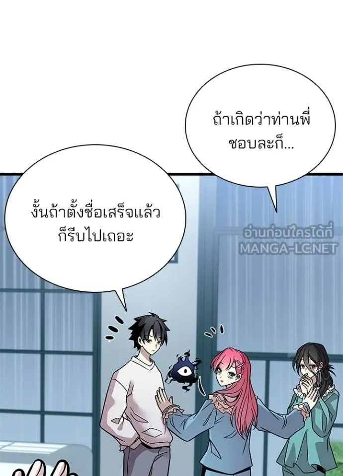 Villain to Kill ตอนที่ 220 page 63