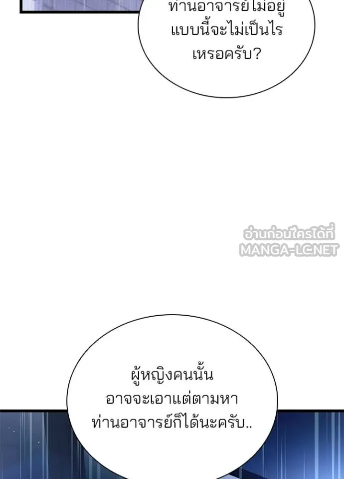 Villain to Kill ตอนที่ 220 page 68