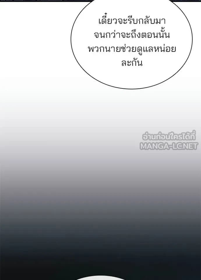 Villain to Kill ตอนที่ 220 page 70