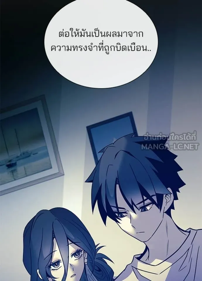 Villain to Kill ตอนที่ 220 page 71