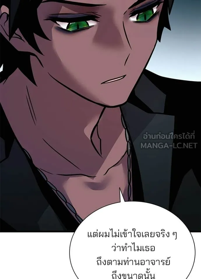 Villain to Kill ตอนที่ 220 page 73