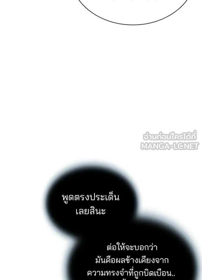 Villain to Kill ตอนที่ 220 page 74