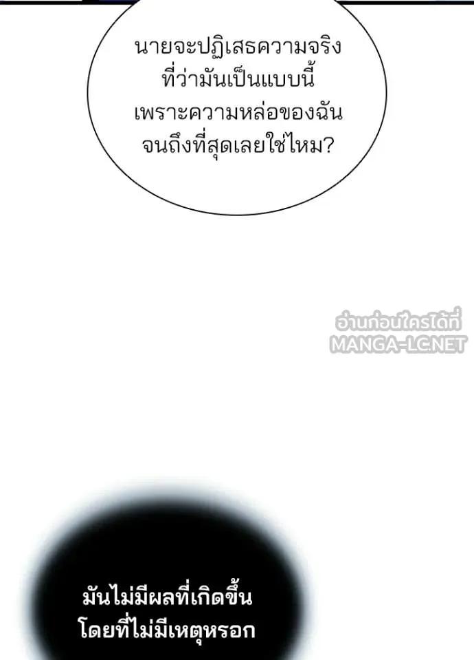 Villain to Kill ตอนที่ 220 page 76