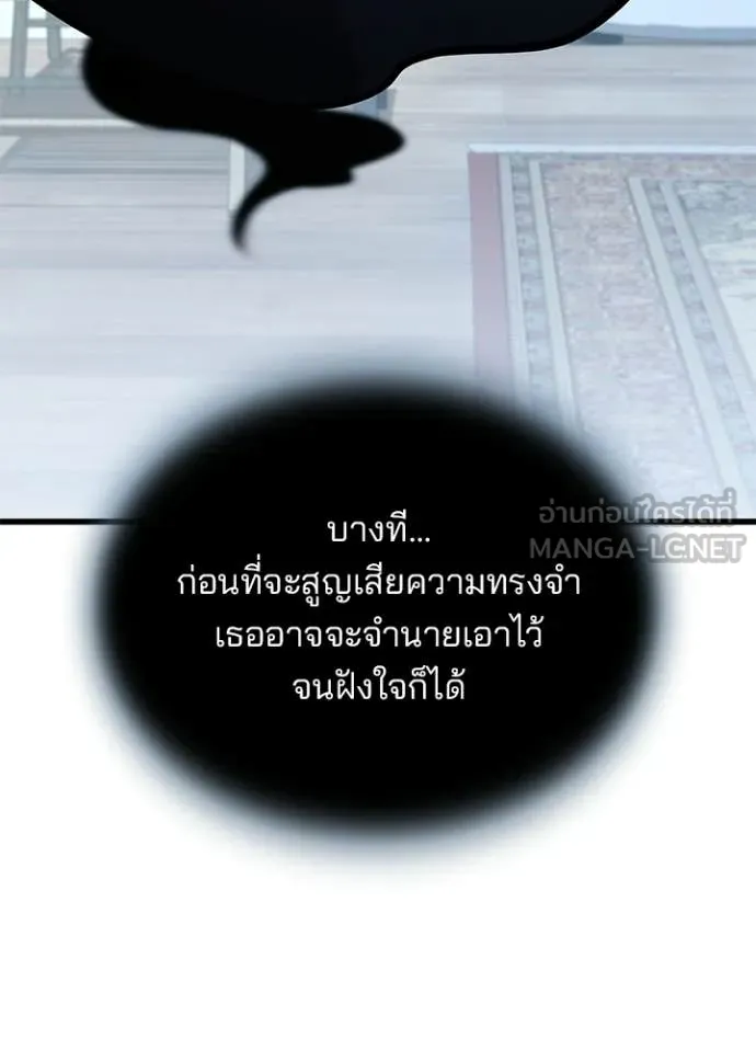 Villain to Kill ตอนที่ 220 page 78