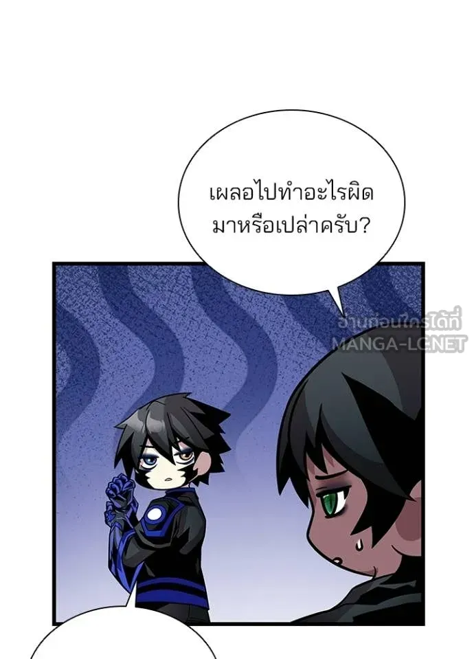 Villain to Kill ตอนที่ 220 page 79