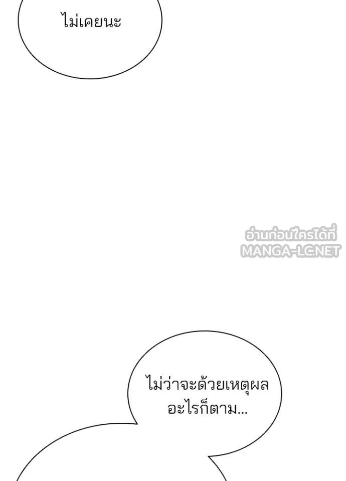 Villain to Kill ตอนที่ 220 page 80