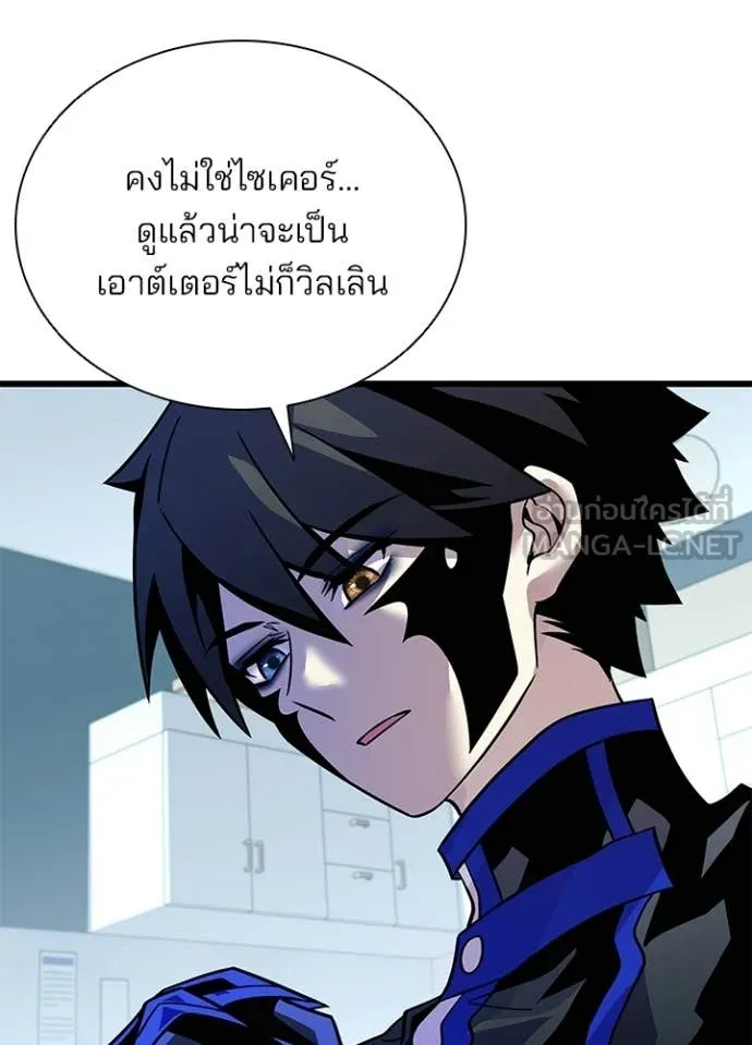 Villain to Kill ตอนที่ 220 page 83