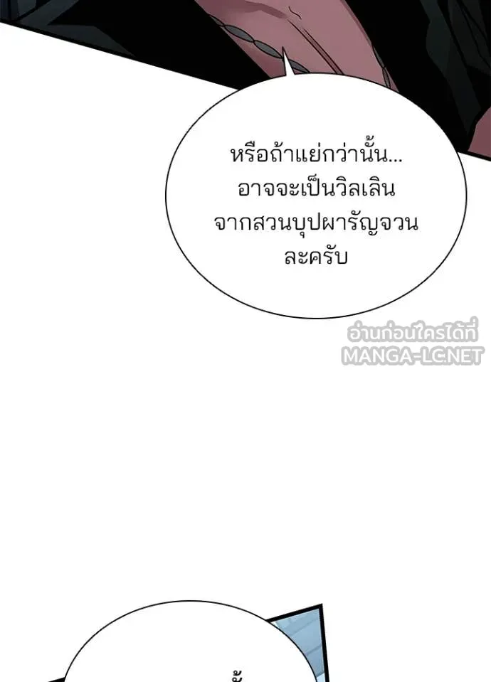 Villain to Kill ตอนที่ 220 page 85