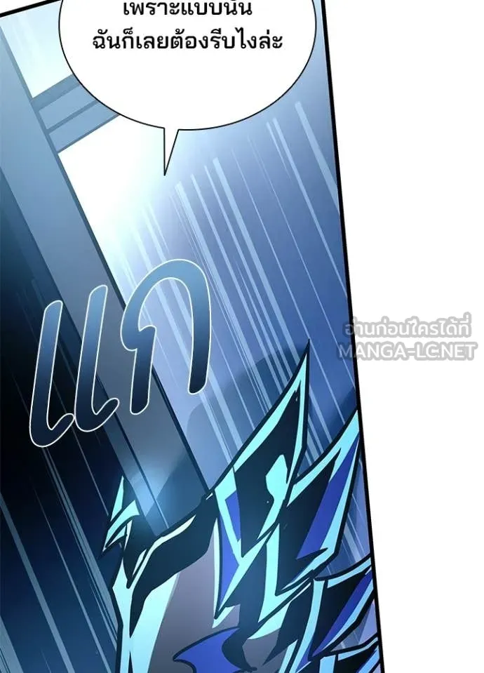 Villain to Kill ตอนที่ 220 page 86