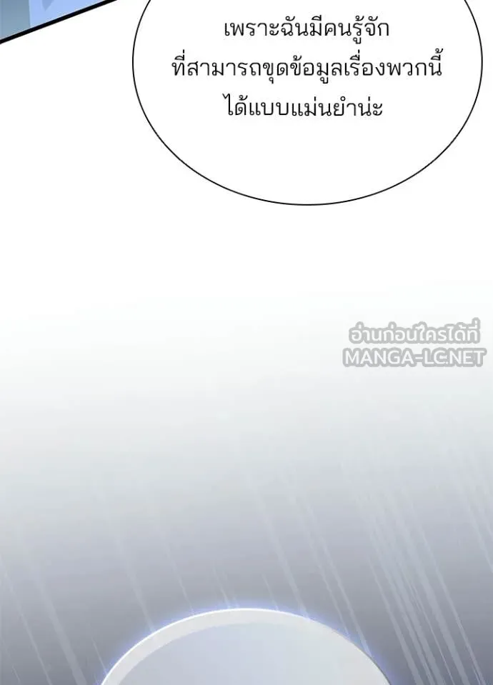 Villain to Kill ตอนที่ 220 page 88