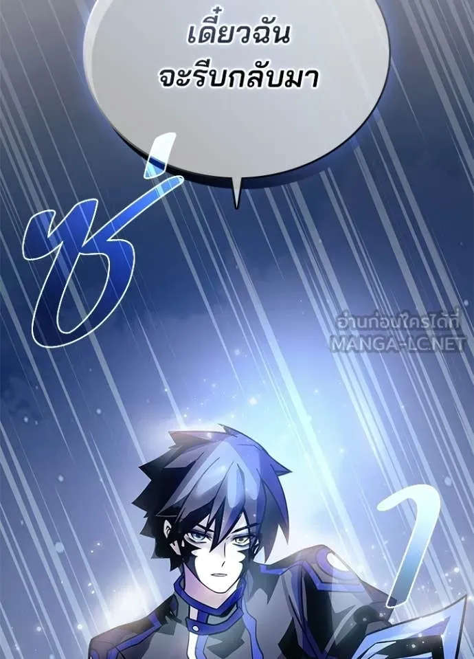 Villain to Kill ตอนที่ 220 page 89