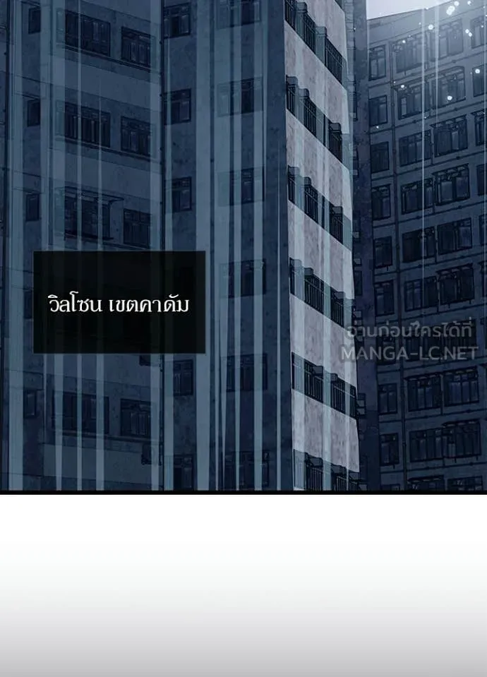 Villain to Kill ตอนที่ 220 page 96