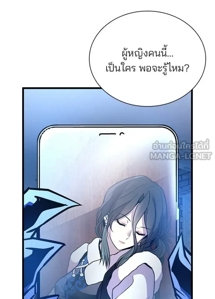 Villain to Kill ตอนที่ 220 page 107