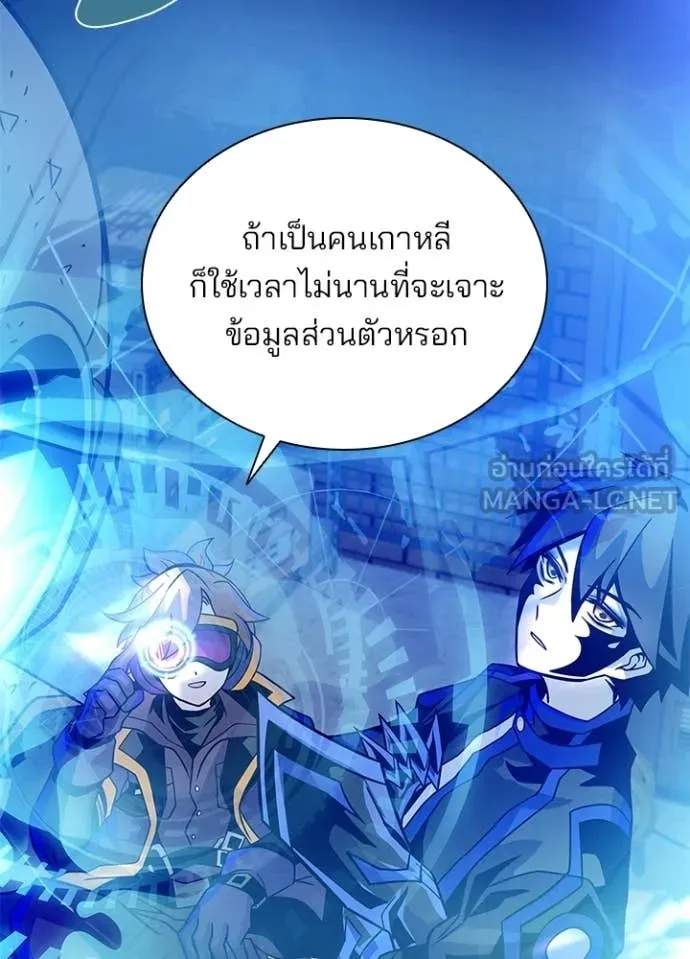 Villain to Kill ตอนที่ 220 page 113