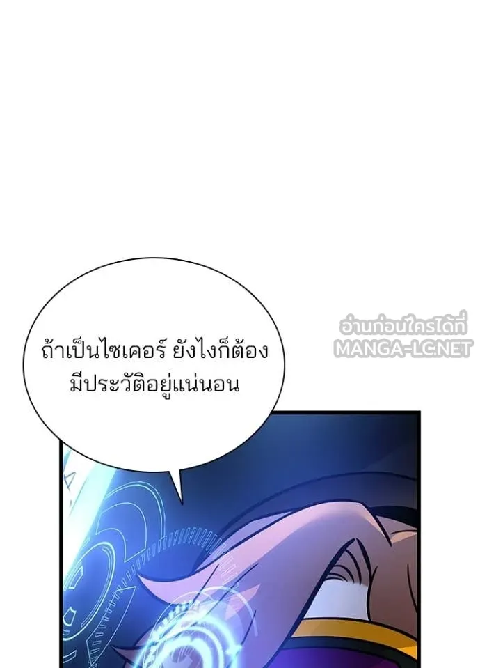 Villain to Kill ตอนที่ 220 page 115