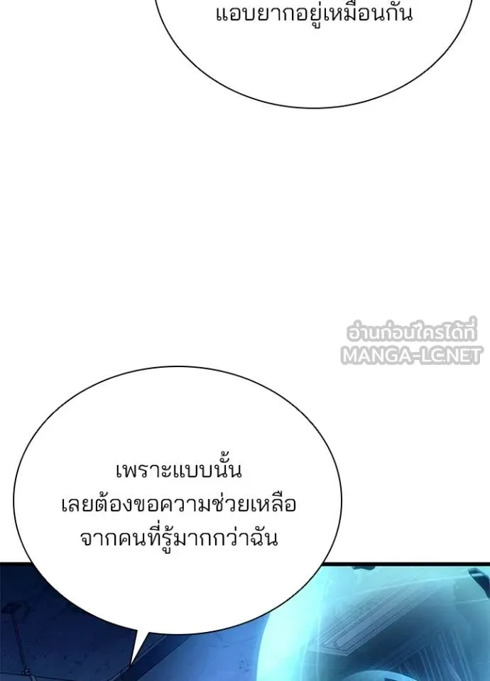 Villain to Kill ตอนที่ 220 page 117
