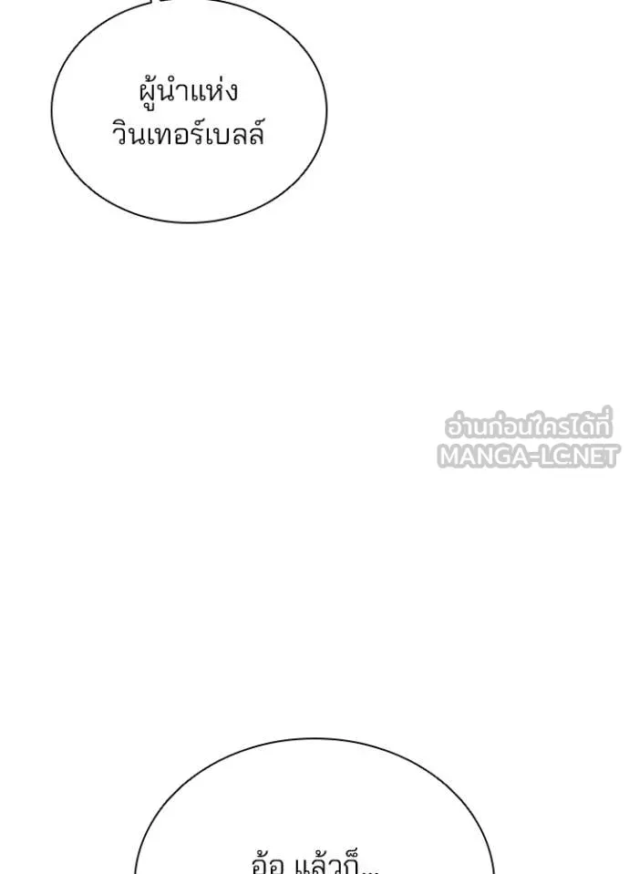 Villain to Kill ตอนที่ 220 page 119