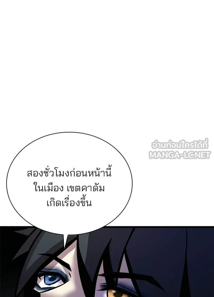 Villain to Kill ตอนที่ 220 page 121