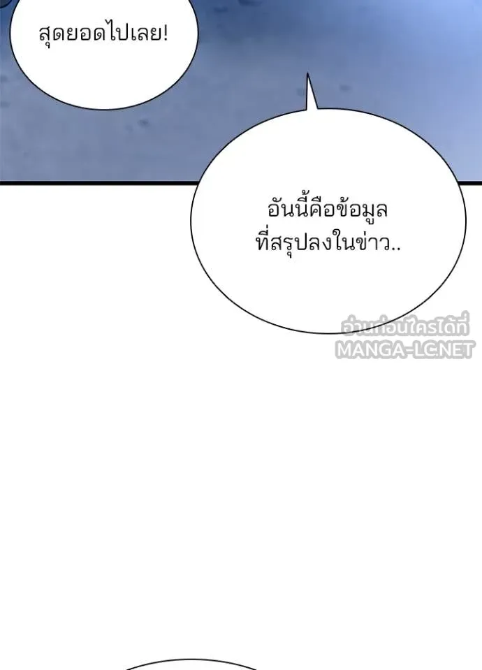 Villain to Kill ตอนที่ 220 page 126