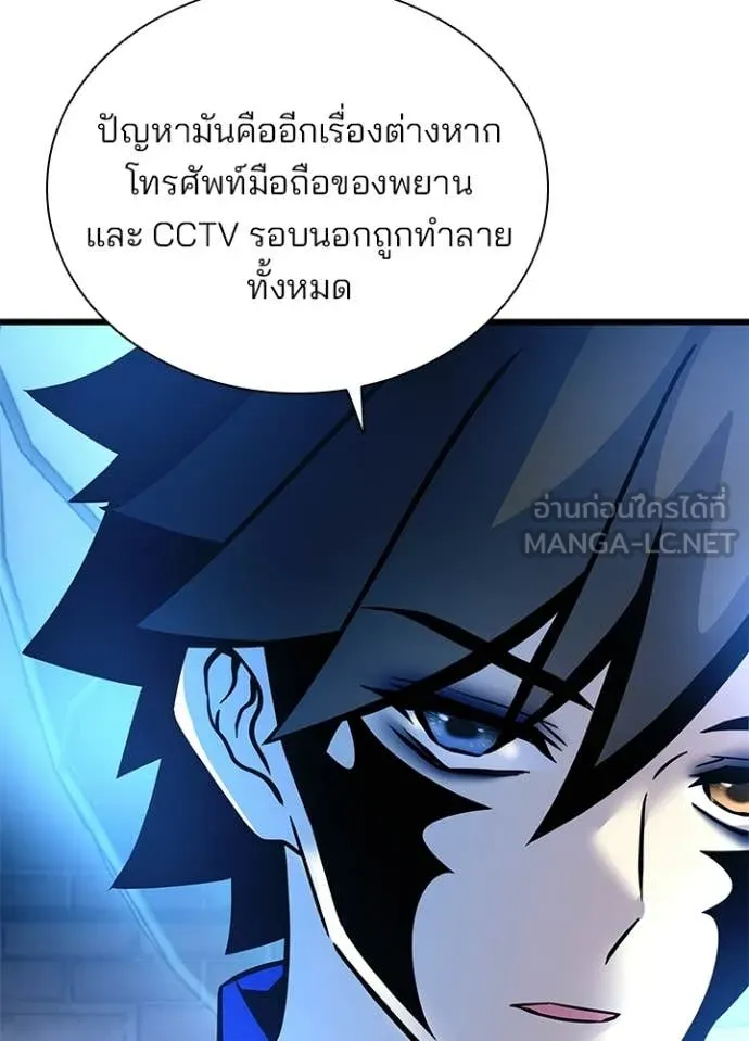 Villain to Kill ตอนที่ 220 page 127