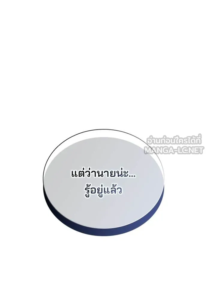 Villain to Kill ตอนที่ 220 page 129