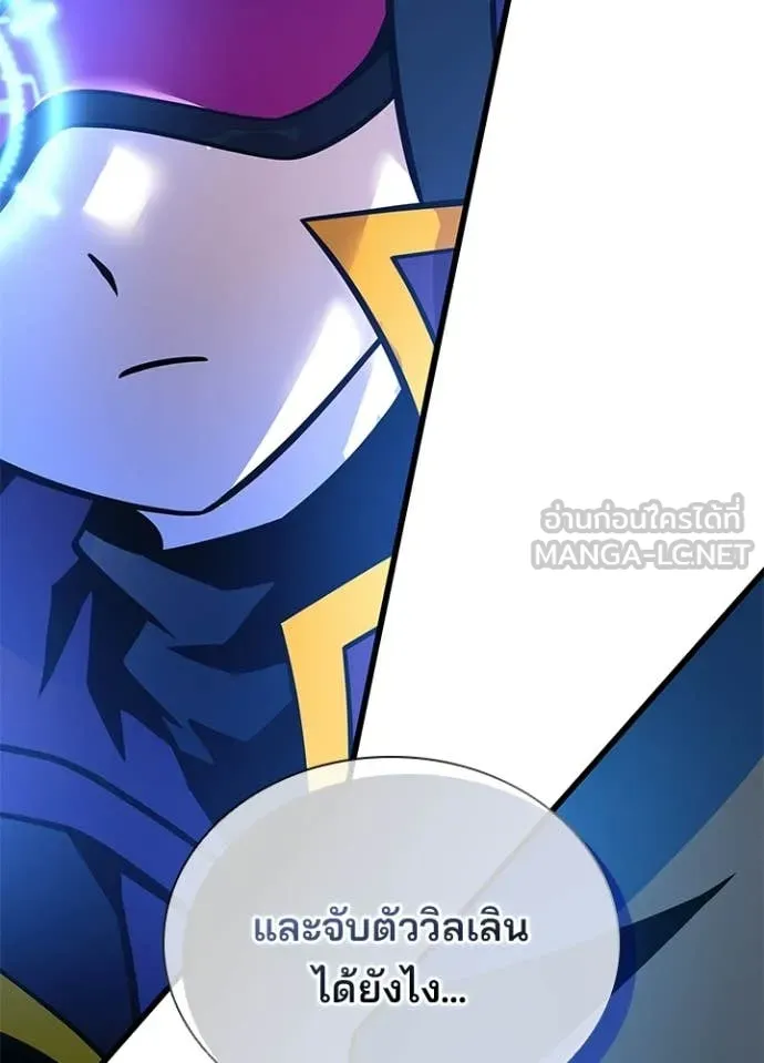 Villain to Kill ตอนที่ 220 page 131