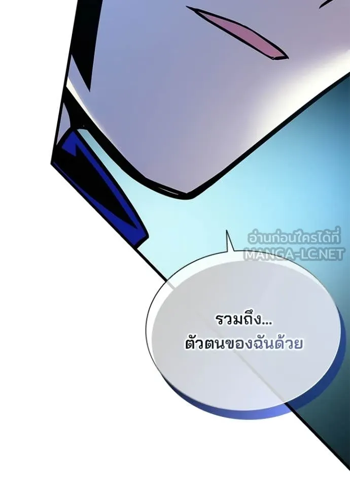 Villain to Kill ตอนที่ 220 page 133