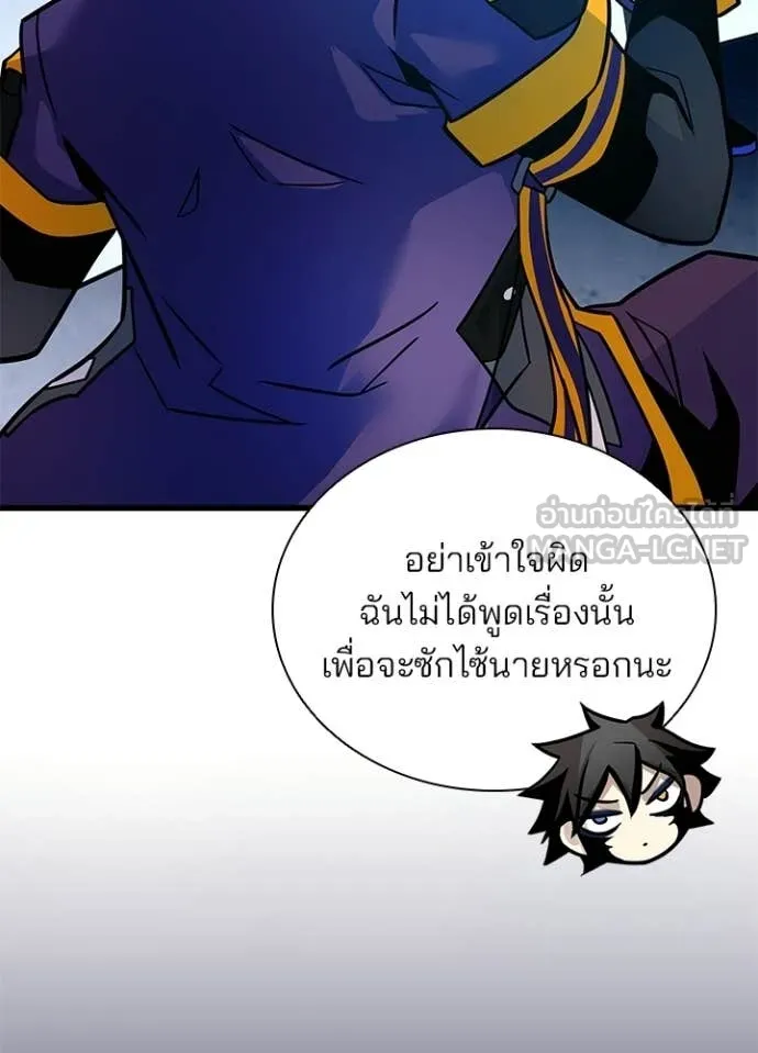 Villain to Kill ตอนที่ 220 page 136