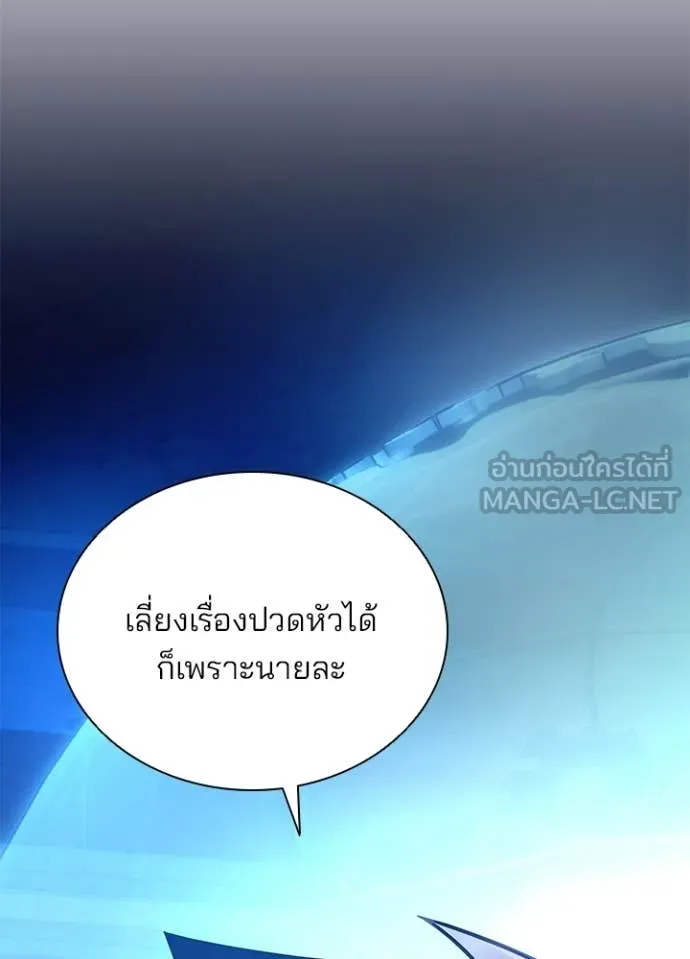 Villain to Kill ตอนที่ 220 page 137